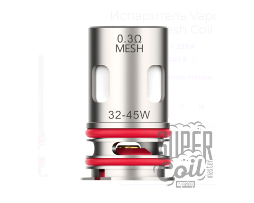 Сменный испаритель Vaporesso GTX 0.3 Ом Mesh Coil -  оригинал