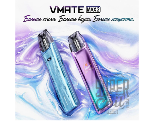 Voopoo VMATE MAX 2 Pod 2100mAh Kit - оригинал