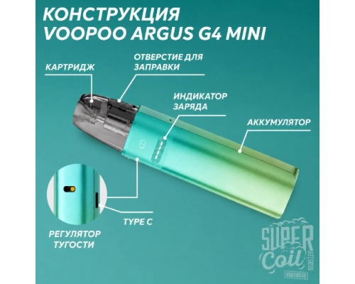 Voopoo ARGUS G4 mini Pod 1650mAh Kit - оригинал
