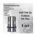 Сменный испаритель Voopoo PNP -TW 15- оригинал